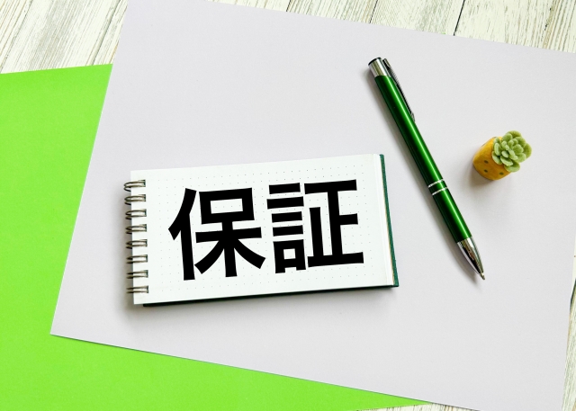 保証と書かれたメモ