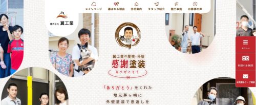 株式会社翼工業の口コミ・評判は?外壁塗装は完全自社施工で安心