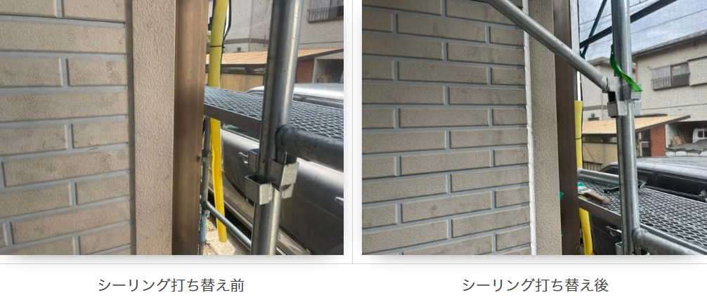 シーリング打ち替えのビフォーアフター