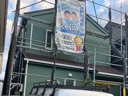 株式会社湘南Refineの工事現場の様子